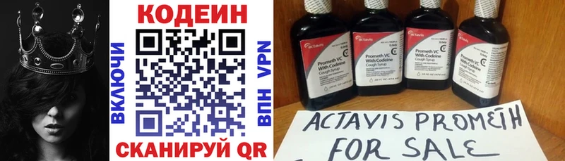 Codein напиток Lean (лин)  Кореновск 